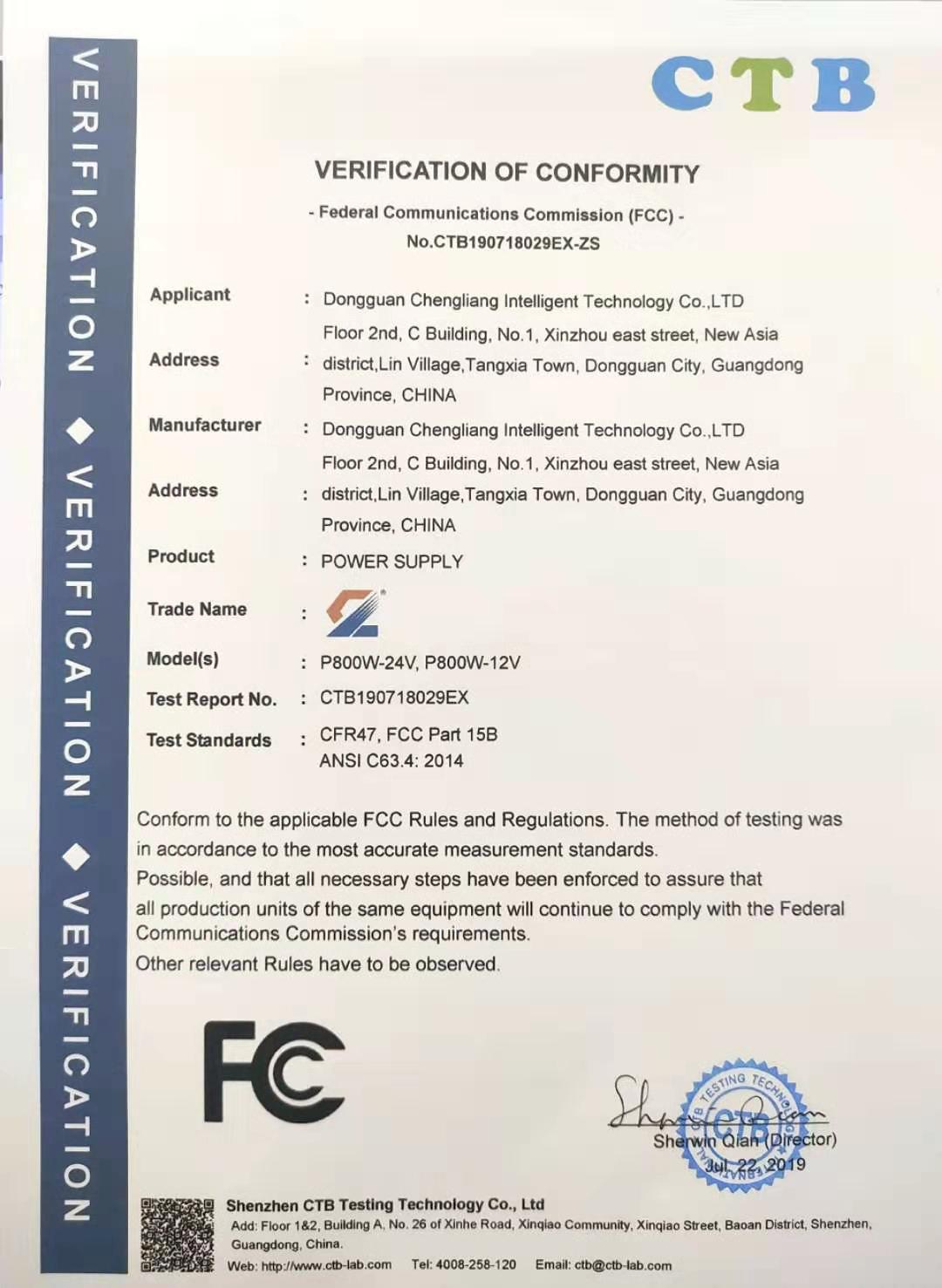 成良電源FCC認證證書01