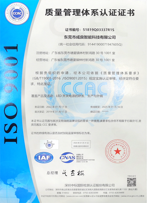 ISO9001質(zhì)量管理體系認(rèn)證證書